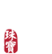 郑州伯庸养老服务中心有限公司